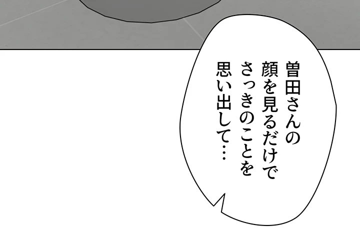 アプリで人生勝ち組 - Page 11